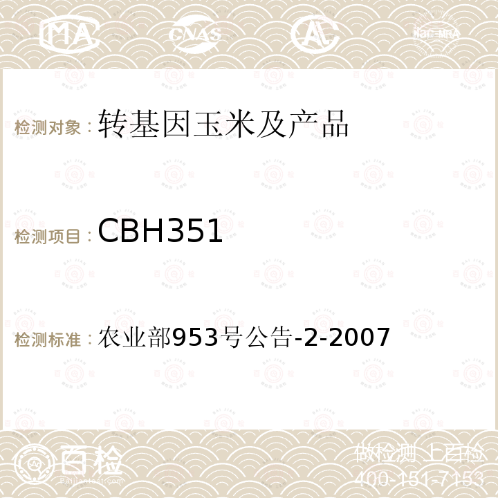 CBH351 农业部953号公告-2-2007 转基因植物及其产品成分检测抗虫玉米及其衍生品种定性PCR方法