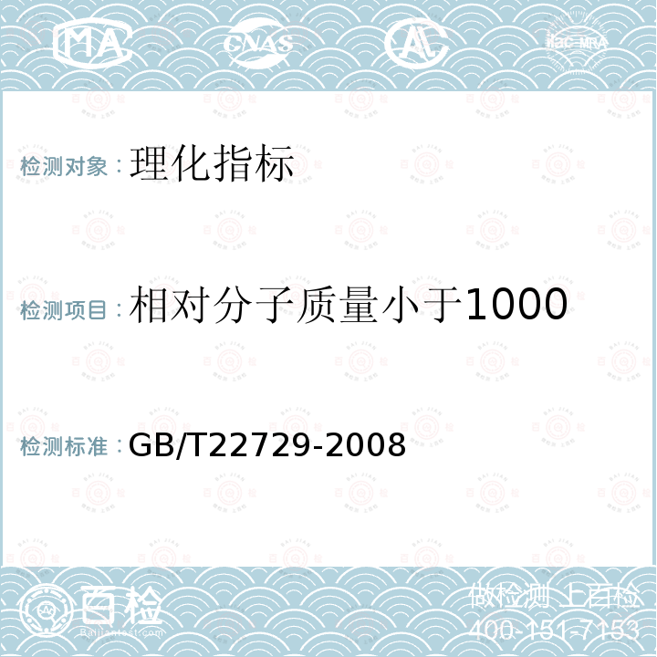 相对分子质量小于1000的蛋白质的水解物所占比例 海洋鱼低聚肽粉