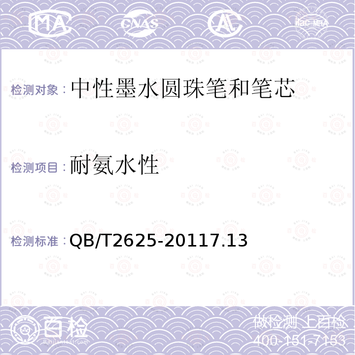 耐氨水性 中性墨水圓珠筆和筆芯