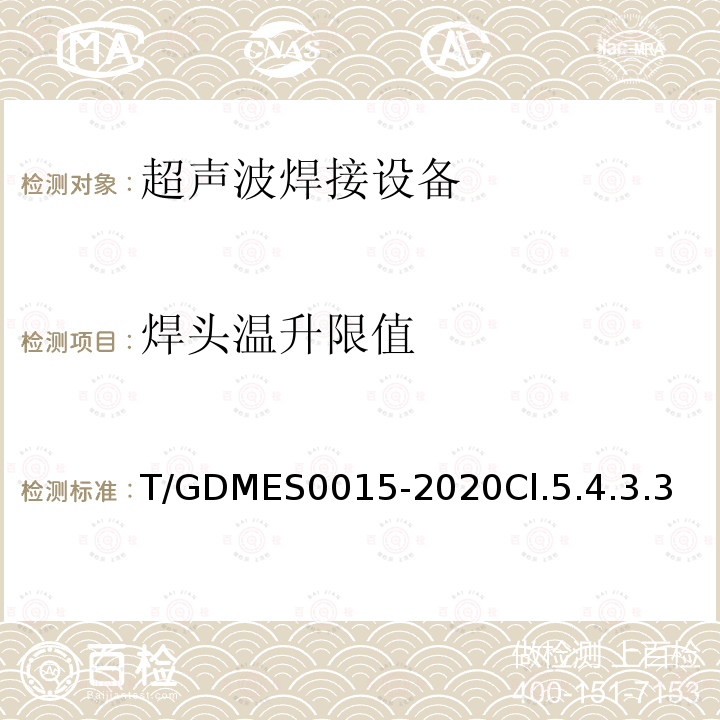 焊頭溫升限值 超聲波焊接設備 口罩機用焊接機
