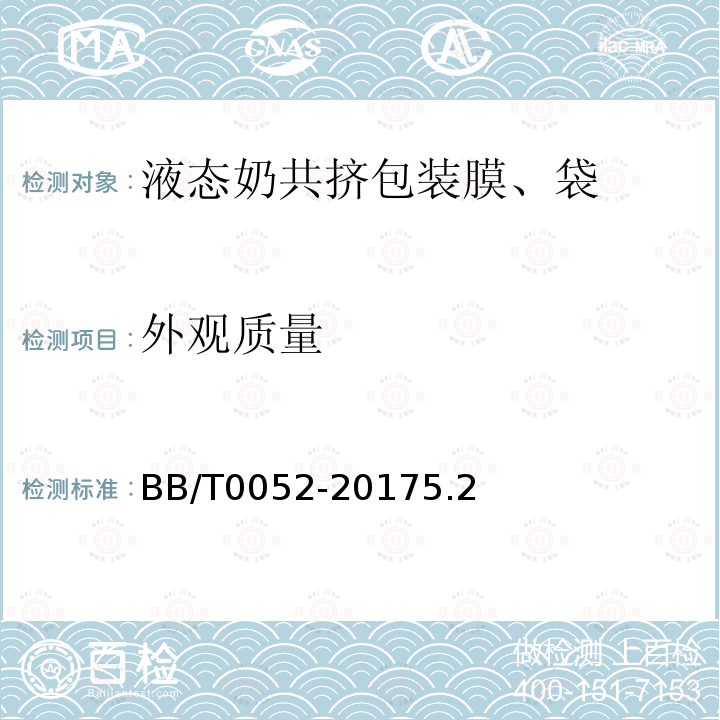 外觀質量 液態奶共擠包裝膜、袋