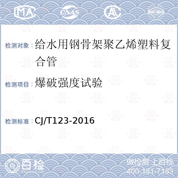 爆破强度试验 给水用钢骨架聚乙烯塑料复合管