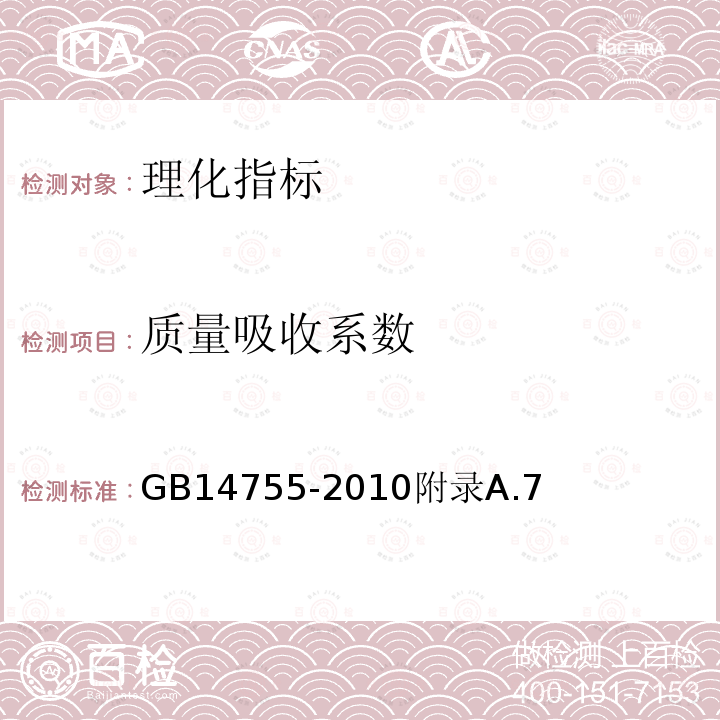 质量吸收系数 食品安全国家标准食品添加剂维生素D7（麦角钙化醇）