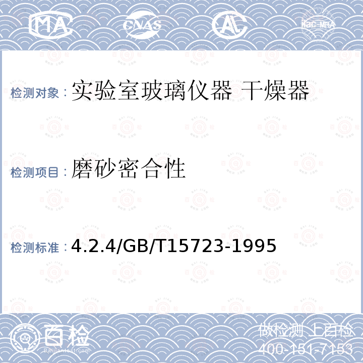 磨砂密合性 实验室玻璃仪器 干燥器