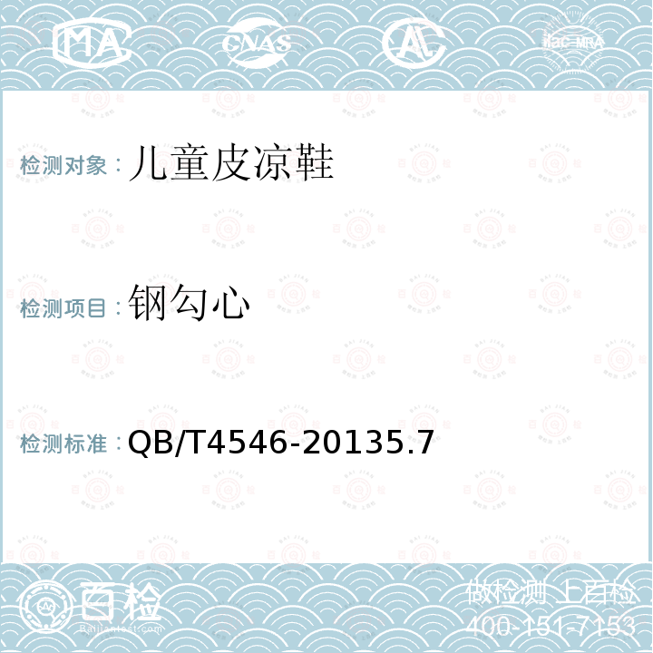 鋼勾心 兒童皮涼鞋
