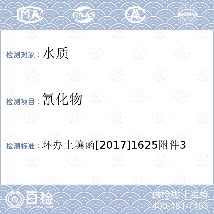 氰化物 全国土壤污染状况详查 地下水样品分析测试方法技术规定 3-1异烟酸 -吡唑啉酮分光度法