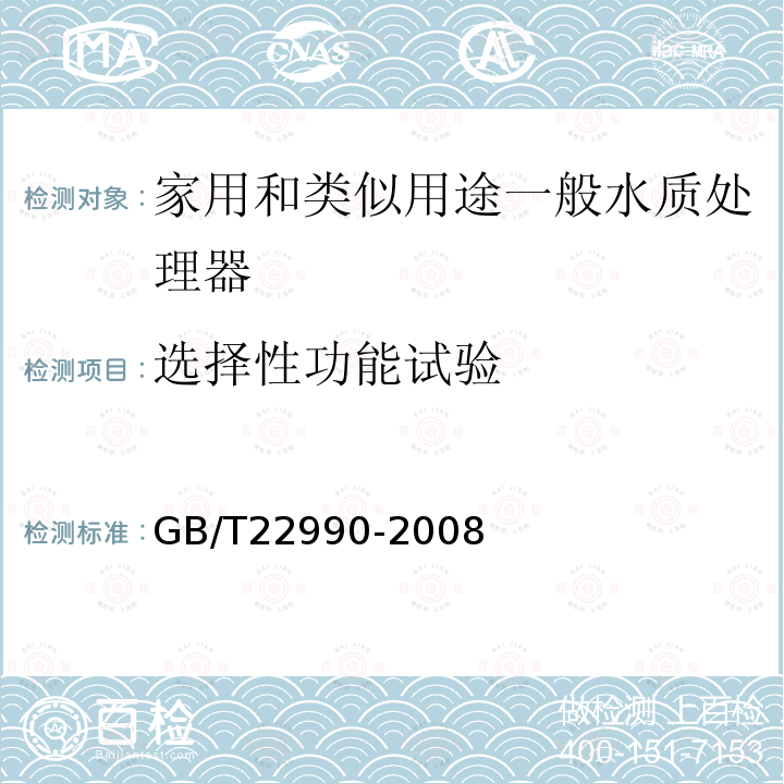 选择性功能试验 牛奶和奶粉中土霉素、四环素、金霉素、强力霉素残留量的测定 液相色谱-紫外检测法