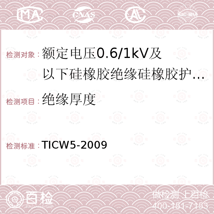 绝缘厚度 额定电压0.6/1kV及以下硅橡胶绝缘硅橡胶护套控制电缆