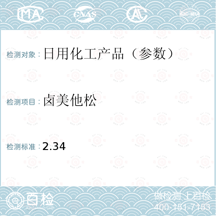 卤美他松 国家药监局关于将化妆品中激素类成分的检测方法和化妆品中抗感染类药物的检测方法纳入化妆品安全技术规范（2015年版）的通告（2019 年 第66号） 附件1 化妆品中激素类成分的检测方法 化妆品安全技术规范(2015年版) 第四章理化检验方法