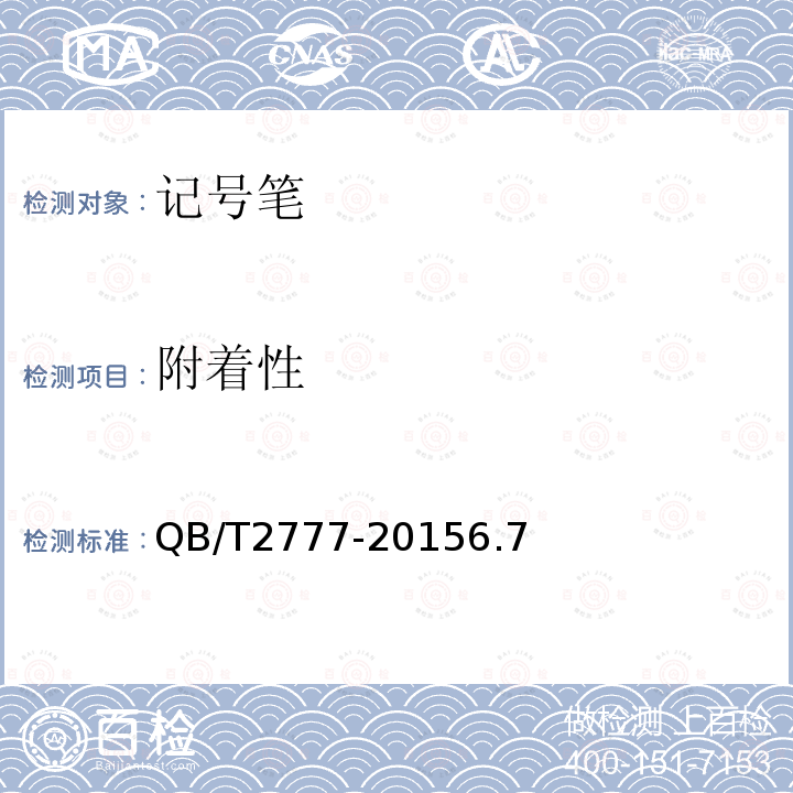 附著性 記號筆