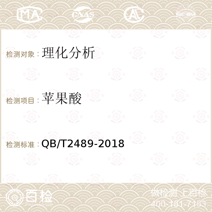 蘋果酸 食品原料用蘆薈制品