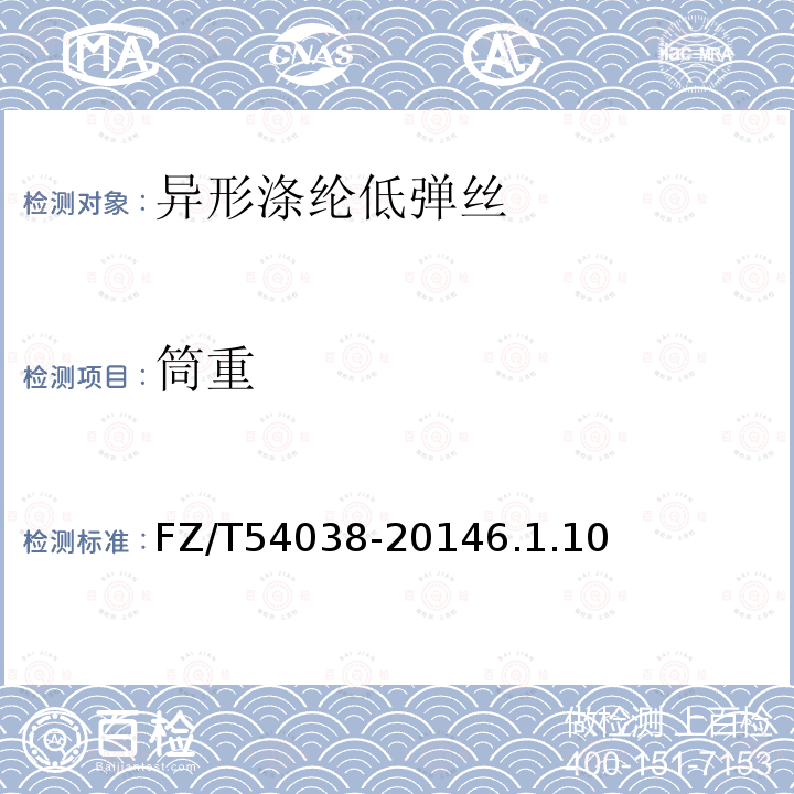 筒重 異形滌綸低彈絲