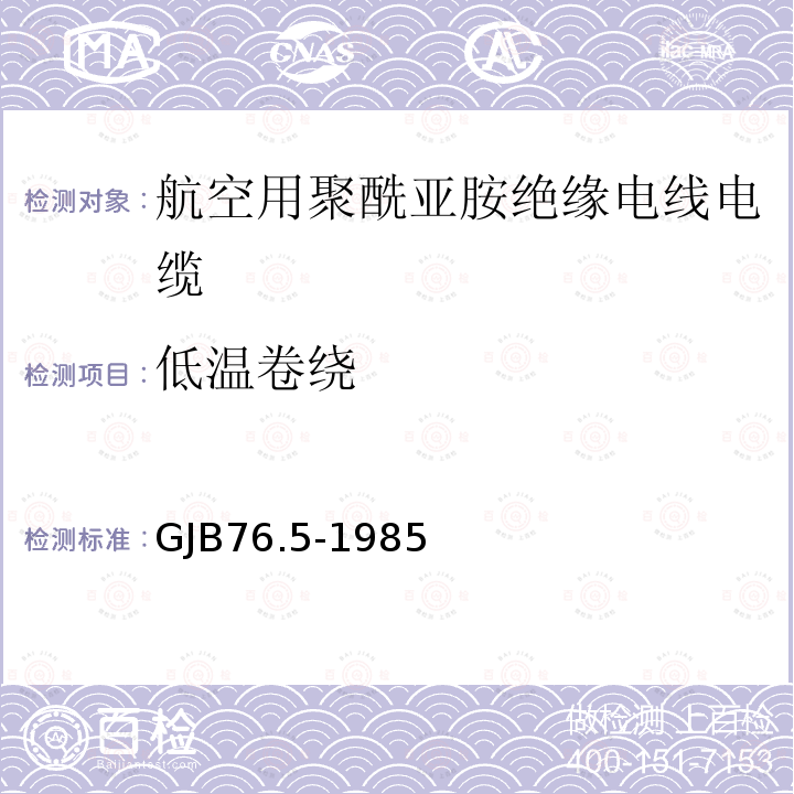 低温卷绕 航空用聚酰亚胺绝缘电线电缆 镀银铜合金导体PI/F46绝缘FI漆护层电线