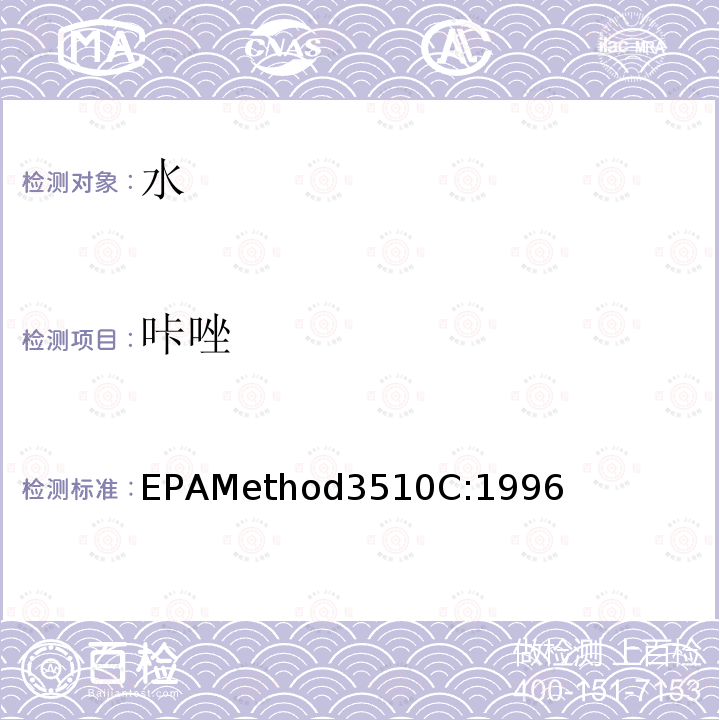 咔唑 分液漏斗-液液萃取法