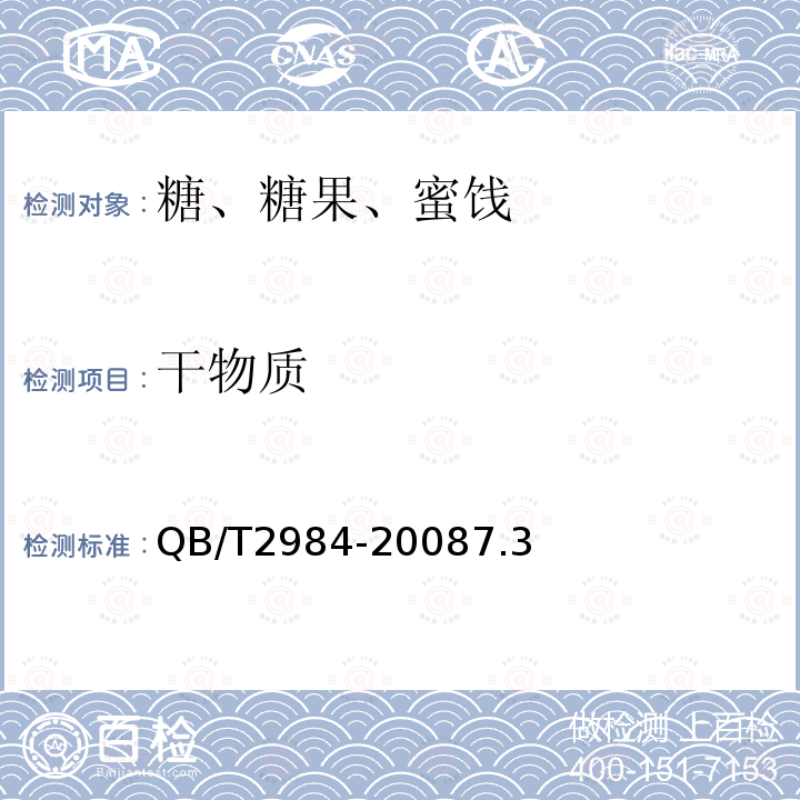 干物質 低聚木糖