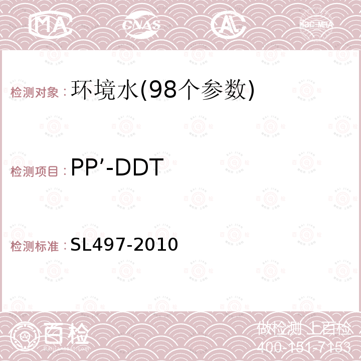 PP’-DDT SL 497-2010 气相色谱法测定水中有机氯农药和多氯联苯类化合物