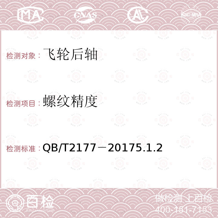 螺紋精度 自行車飛輪后軸