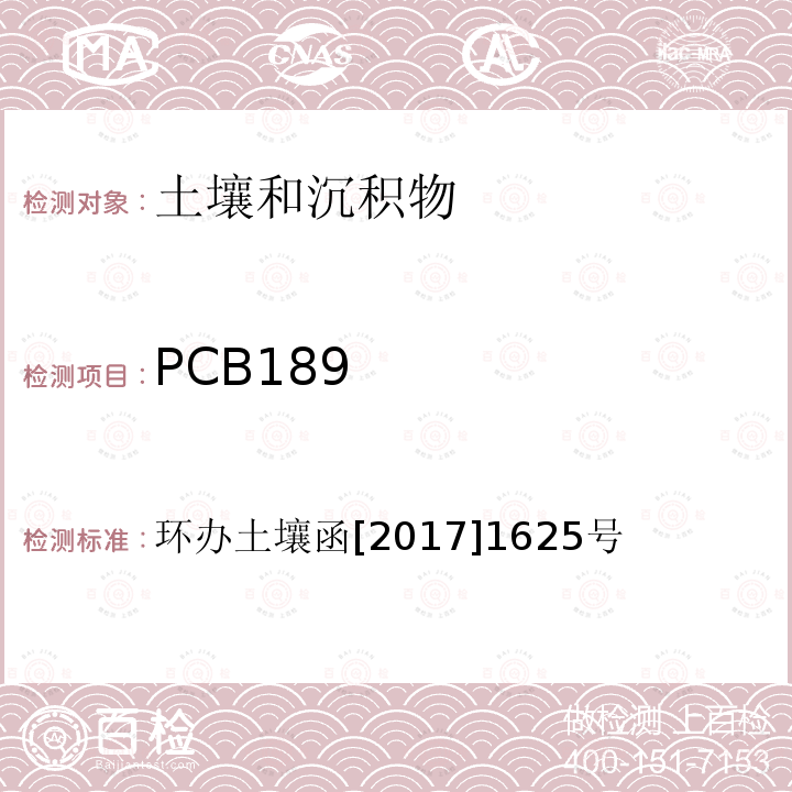 PCB189 全国土壤污染状况详查 土壤样品分析测试方法技术规定 第二部分 6 多氯联苯类/6-1 气相色谱-质谱法