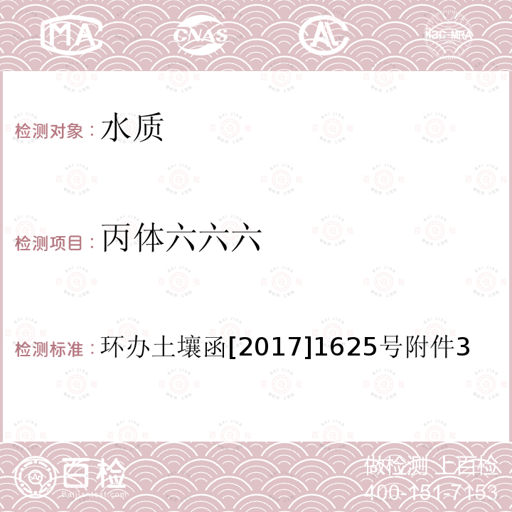 丙体六六六 全国土壤污染状况详查 地下水样品分析测试方法技术规定 2-1 气相色谱-质谱法