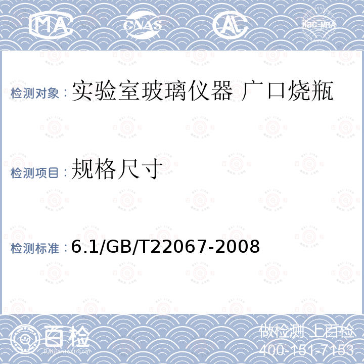 规格尺寸 实验室玻璃仪器 广口烧瓶