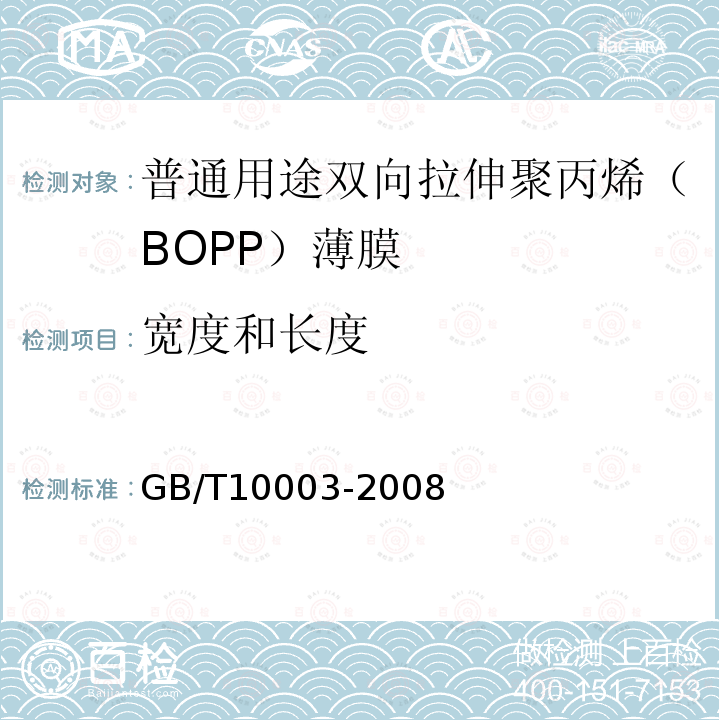 宽度和长度 普通用途双向拉伸聚丙烯（BOPP）薄膜