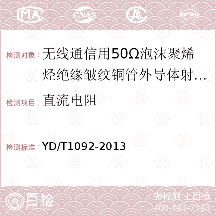 直流电阻 通信电缆 无线通信用50Ω泡沫聚烯烃绝缘皱纹铜管外导体射频同轴电缆