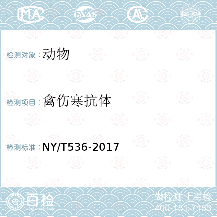 禽傷寒抗體 雞傷寒和雞白痢診斷技術3