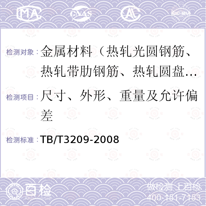 尺寸、外形、重量及允许偏差 中空锚杆技术条件