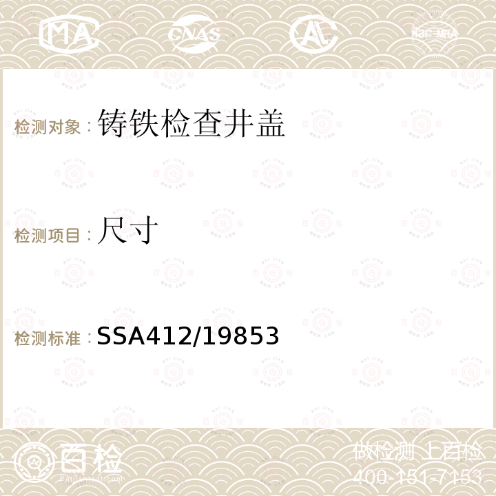 尺寸 鑄鐵檢查井蓋試驗方法