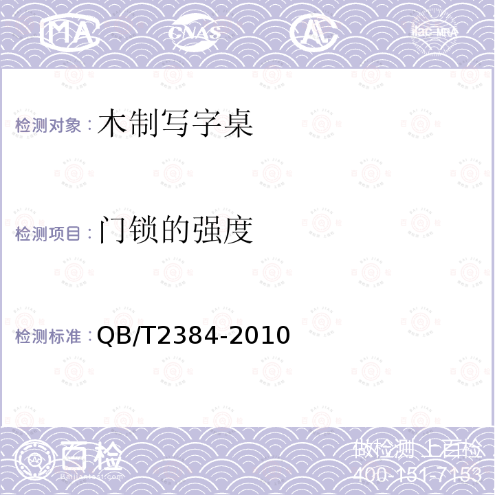 门锁的强度 木制写字桌