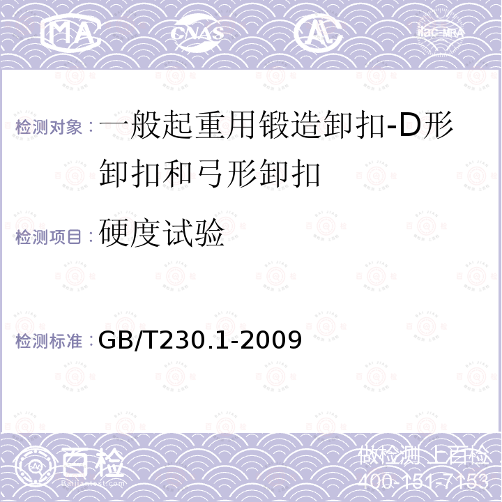 硬度试验 金属材料 洛氏硬度试验 第1部分:试验方法(A、B、C、D、E、F、G、H、K、N、T标尺)