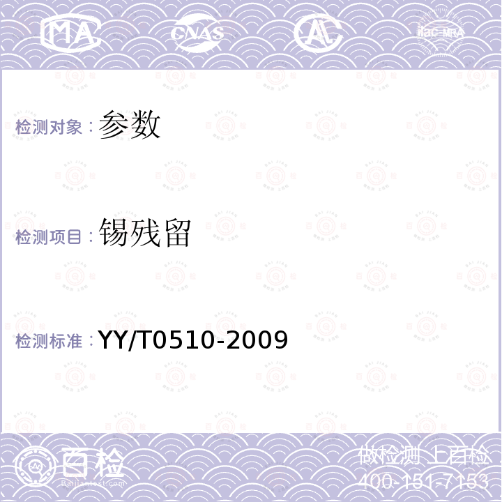 錫殘留 外科植入物用無定形聚丙交酯樹脂和丙交酯-乙交酯共聚樹脂