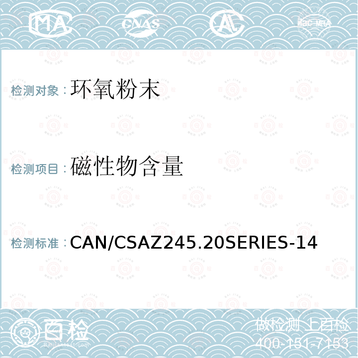 磁性物含量 CAN/CSAZ245.20SERIES-14 钢管外部熔结环氧粉末涂层/聚乙烯涂层