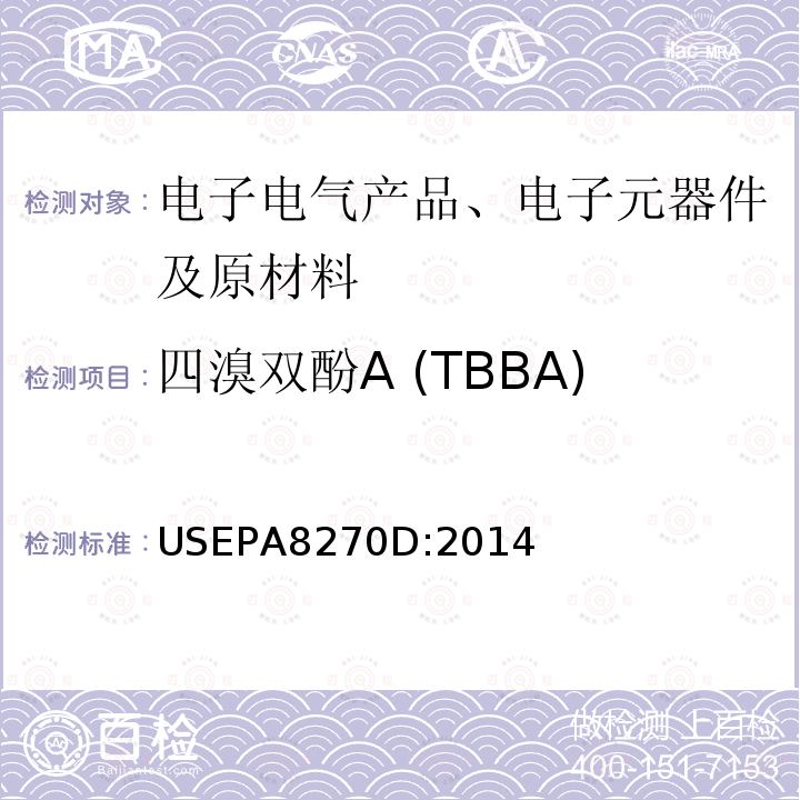 四溴双酚A (TBBA) 气相色谱/质谱法分析半挥发性有机化合物