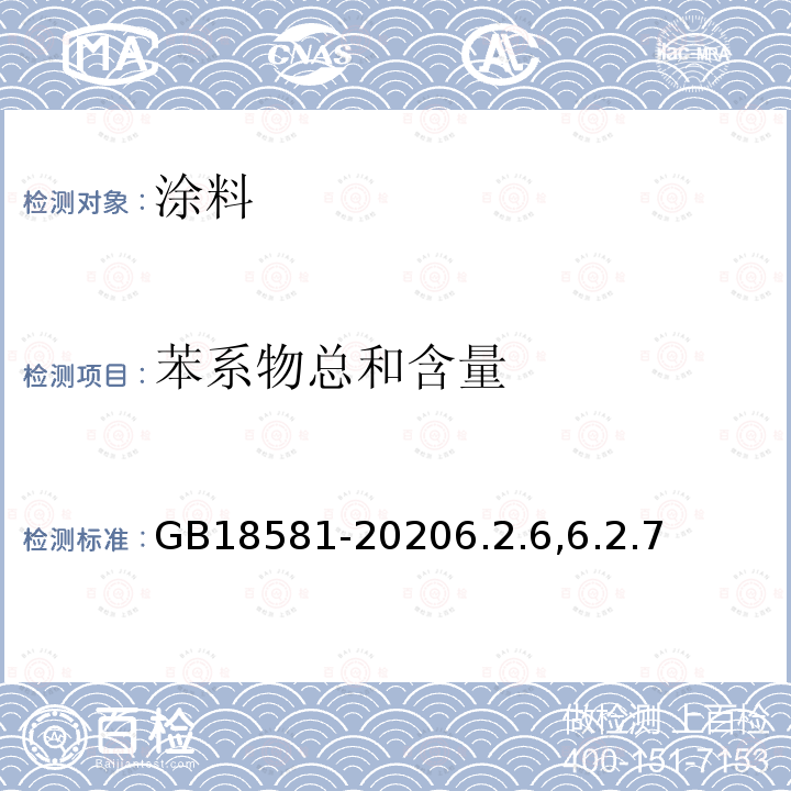 苯系物总和含量 木器涂料中有害物质含量