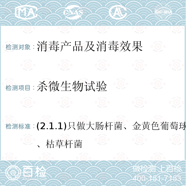 殺微生物試驗 消毒技術規范 消毒技術規范衛生部2002年版
