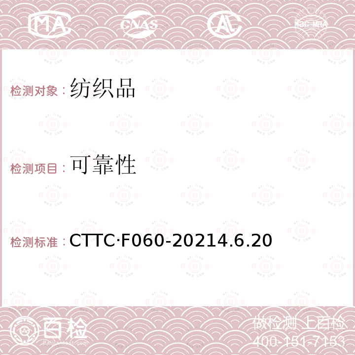 可靠性 CTTC·F060-20214.6.20 框架帐篷 制造与验收技术条件