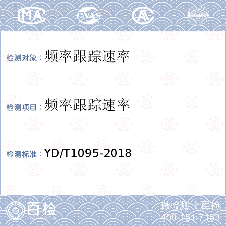 頻率跟蹤速率 通信用交流不間斷電源-UPS