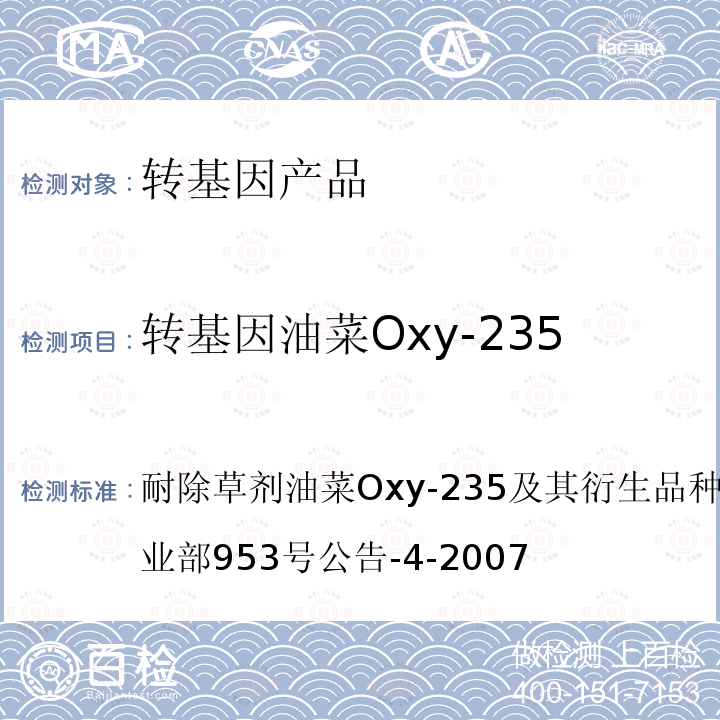 转基因油菜Oxy-235 耐除草剂油菜Oxy-235及其衍生品种定性PCR方法农业部953号公告-4-2007 转基因植物及其产品成分检测
