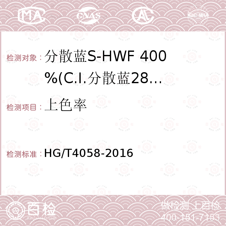 上色率 HG/T 4058-2016 分散蓝S-HWF 400%(C.I.分散蓝284)
