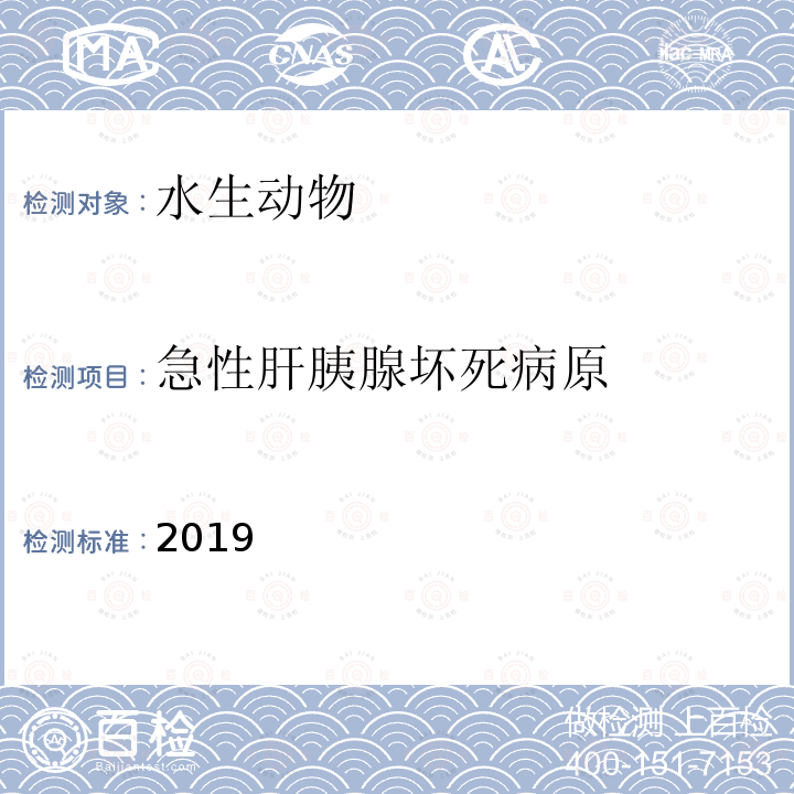 急性肝胰腺坏死病原 OIE 水生动物疾病诊断手册：2017 2.2.1