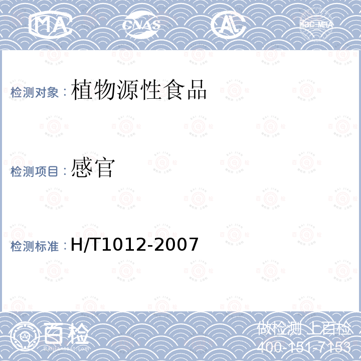 感官 H/T1012-2007 方便榨菜5.1