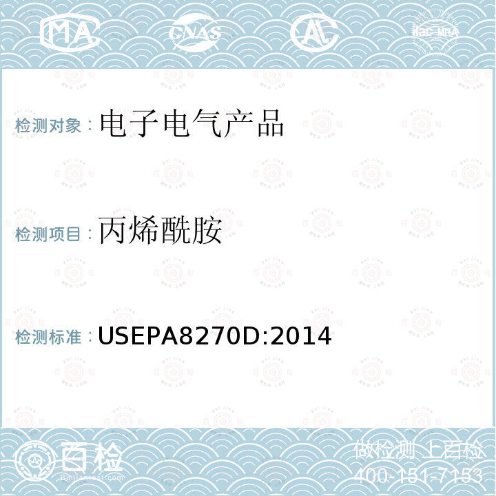 丙烯酰胺 USEPA 8270D 气质联用仪测试半挥发性有机化合物