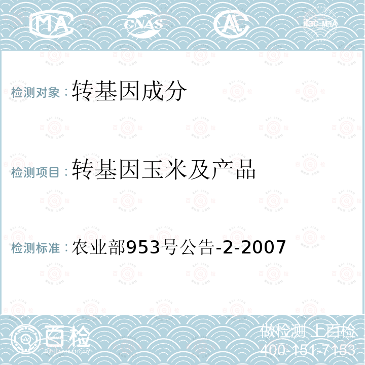 转基因玉米及产品 农业部953号公告-2-2007 转基因植物及其产品成分检测  抗虫玉米CBH351及其衍生品种定性PCR方法