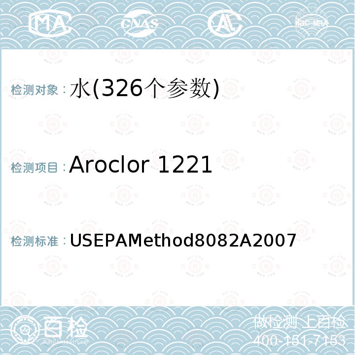 Aroclor 1221 USEPAMethod8082A2007 气相色谱法测定多氯联苯