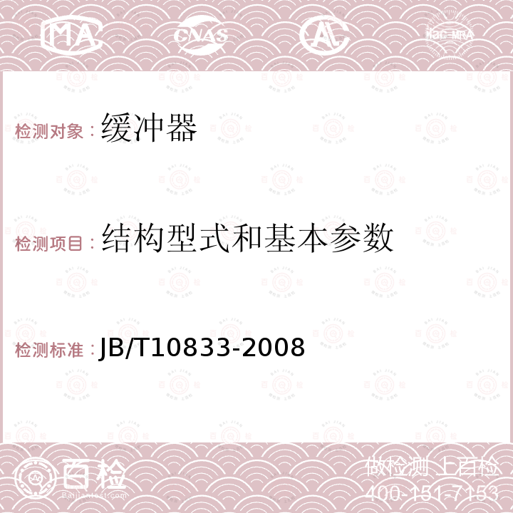 结构型式和基本参数 起重机用聚氨酯缓冲器