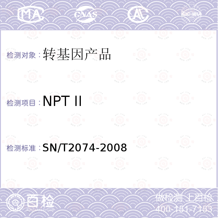 NPT II SN/T 2074-2008 主要食用菌中转基因成分定性PCR检测方法