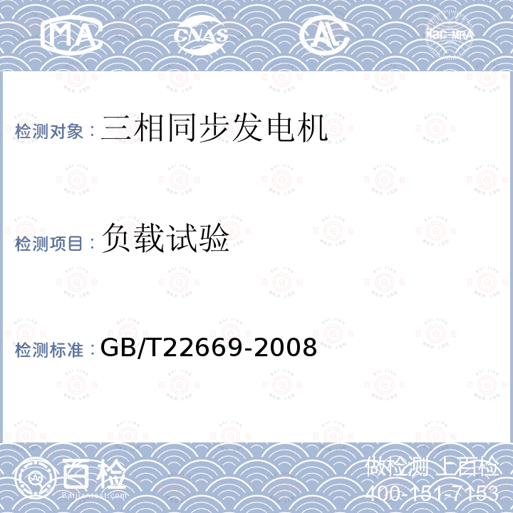 負載試驗 三相永磁同步電動機試驗方法