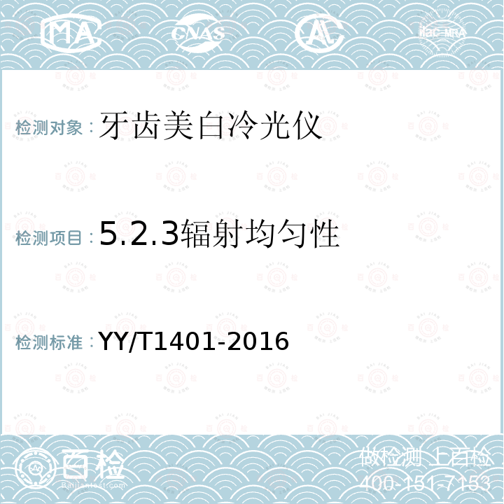 5.2.3辐射均匀性 YY/T 1401-2016 牙齿美白冷光仪