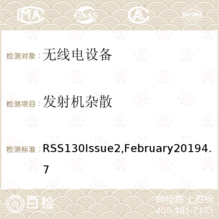 发射机杂散 RSS130Issue2,February20194.7 在617-652 MHz, 663-698 MHz, 698-756 MHz和777-787 MHz频段工作的设备